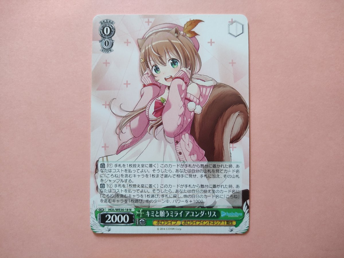 ホロライブ キミと願うミライ アユンダ・リス ヴァイスシュヴァルツ拍卖