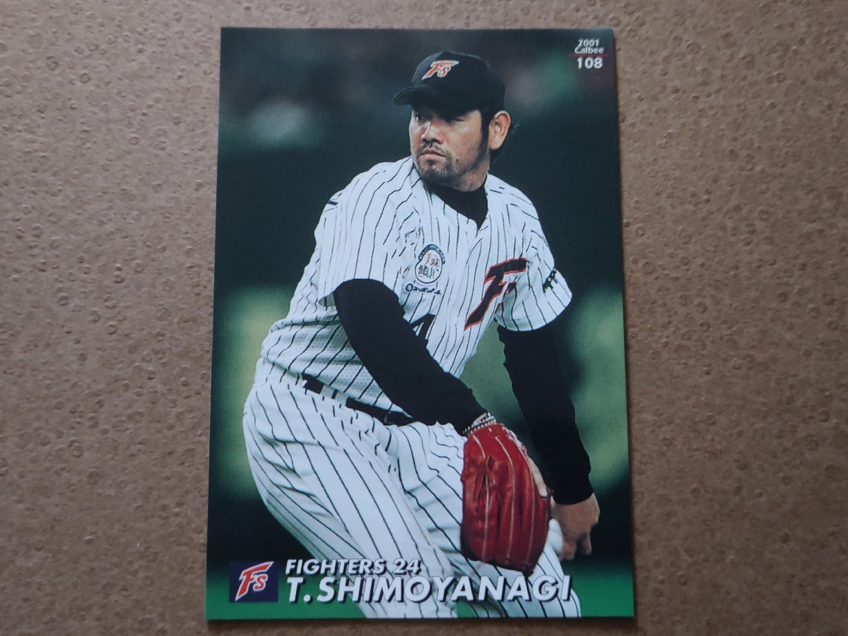 下柳剛 日本ハムファイターズ 2001プロ野球カード カルビー拍卖