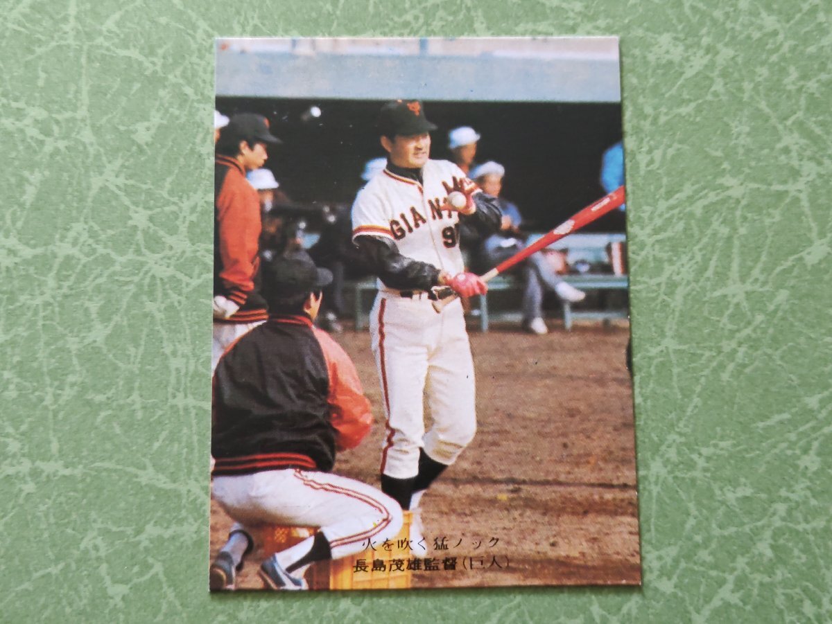 長島茂雄 読売ジャイアンツ '76プロ野球カード カルビー拍卖