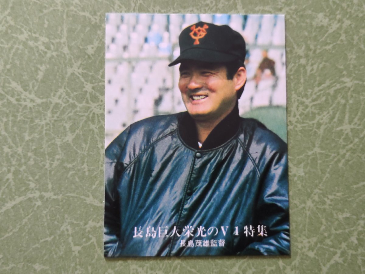 長島茂雄 読売ジャイアンツ '76プロ野球カード カルビー拍卖