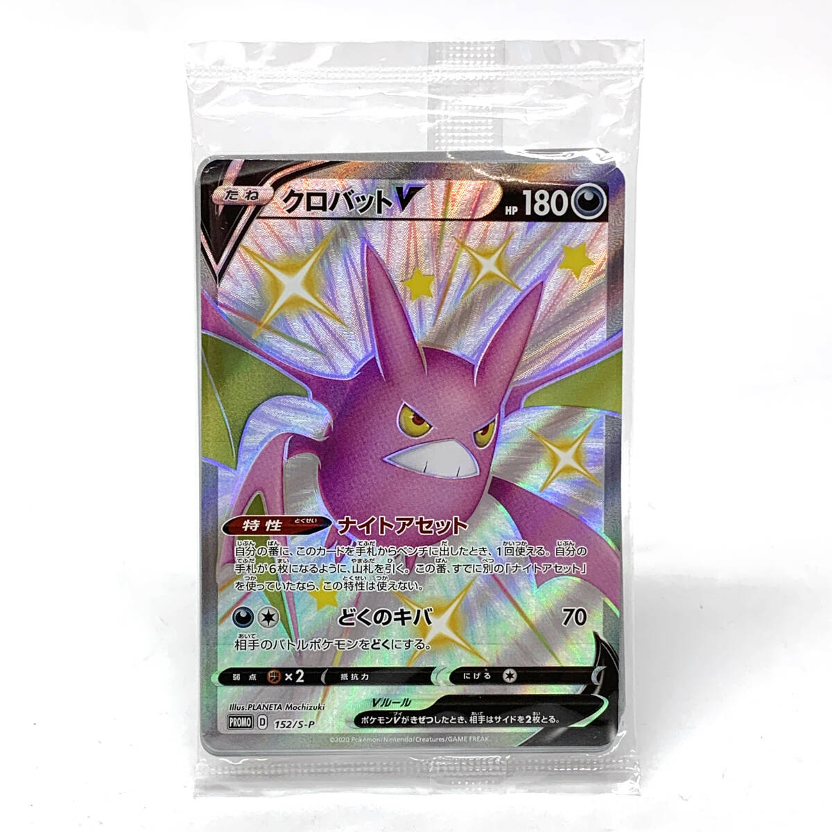 tu088 【未開封】 ポケモンカードゲーム クロバットV 152/S-P プロモ拍卖