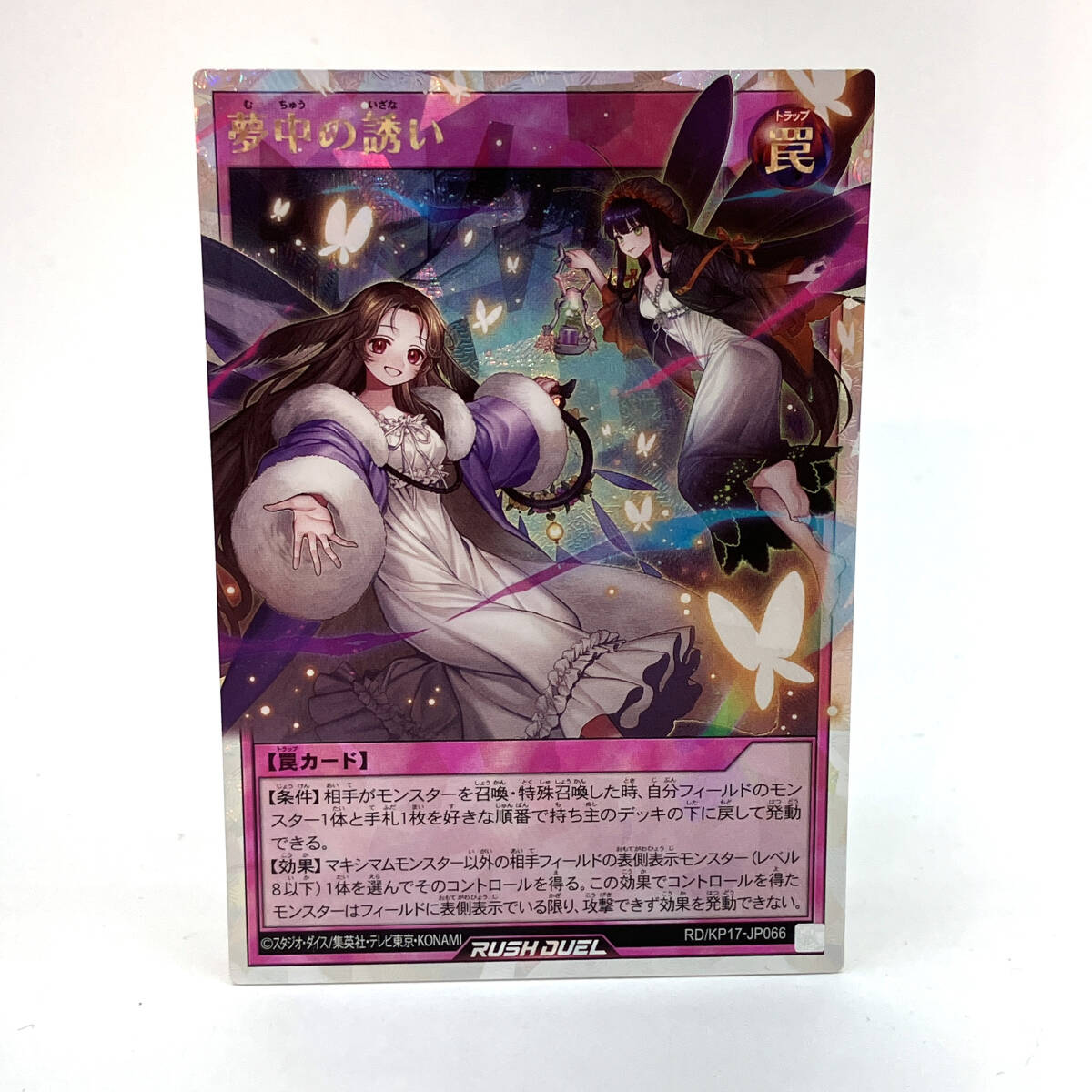 tu077 遊戯王 ラッシュデュエル 夢中の誘い RD/KP17-JP066 ※中古/プレイ用拍卖