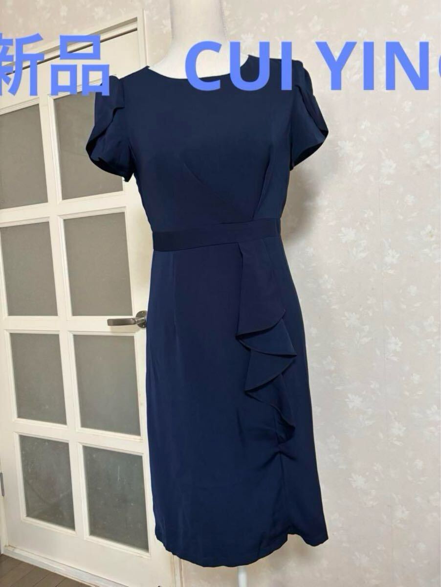 新品タグ付き CUI YING デザインワンピース フォーマルにも ネイビー拍卖