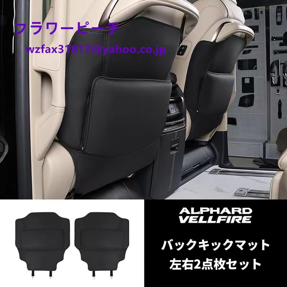 アルファード ヴェルファイア40系 バックキックマット 汚れ保護シート キングカードカバー 軽自動車 インテリア アクセサリー ブラック ベ拍卖