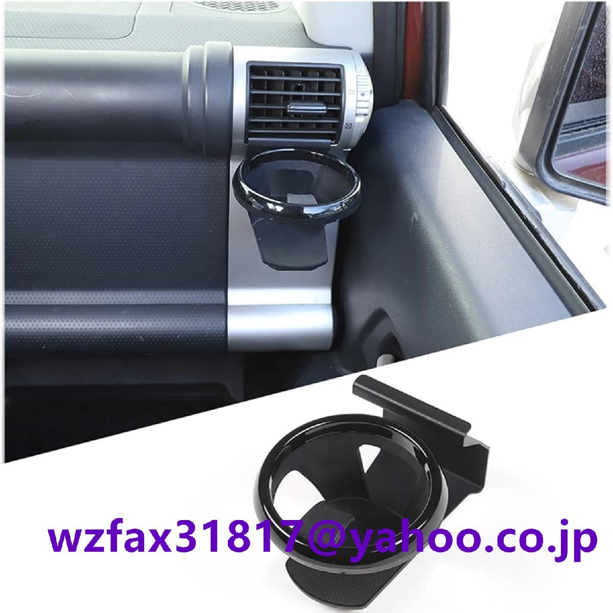 MUMAREN トヨタ FJ クルーザー 2007-2021に適用 ドリンクホルダー ダッシュボード エアコン吹き出し口 ウォーターカップホルダー ボトルス拍卖