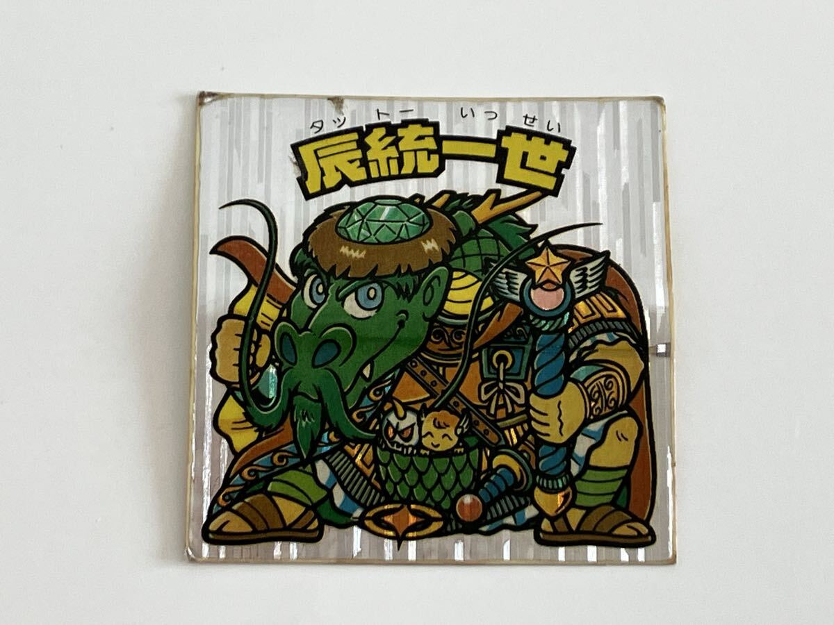 ビックリマンシール辰統一世拍卖