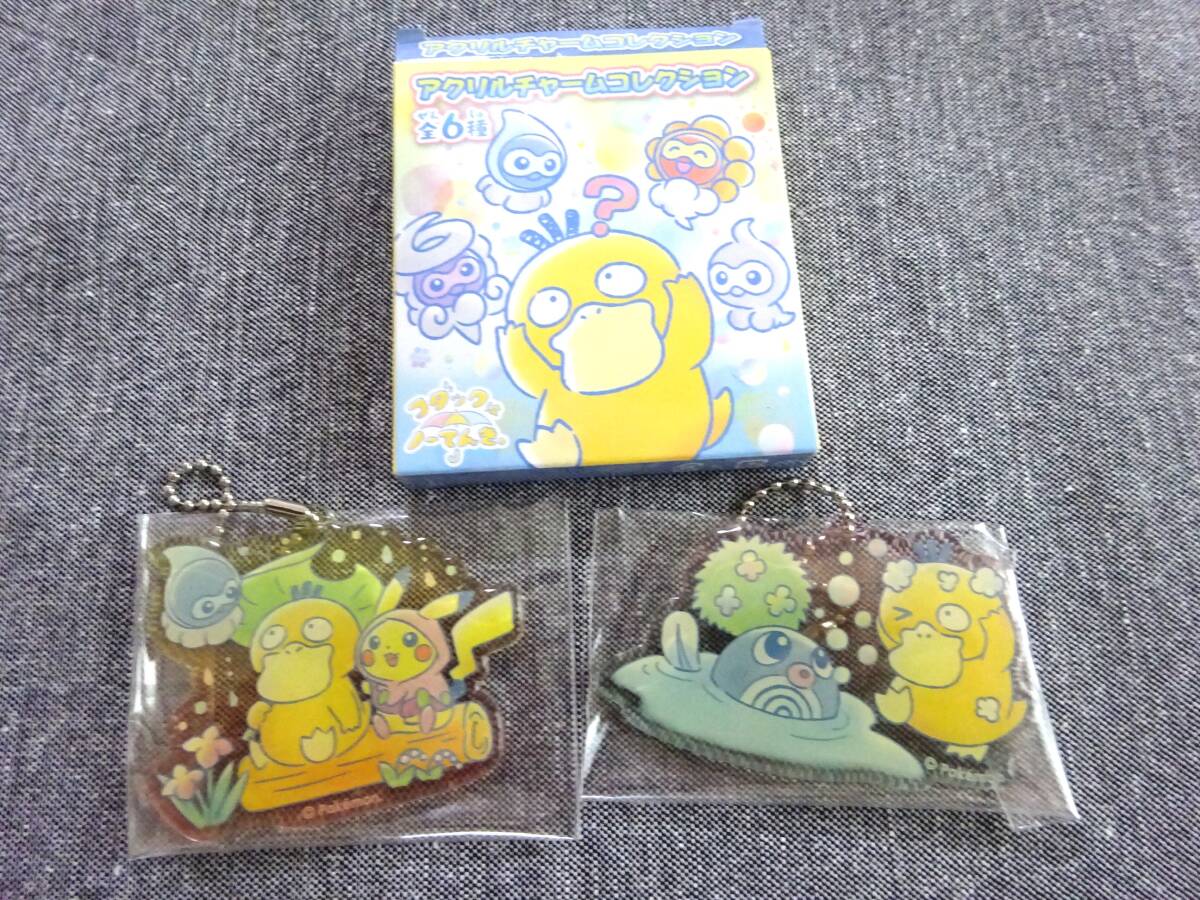 ポケモンセンター コダックはノーてんき。 アクリルチャームコレクション Pokemon ピカチュウ&コダック ニョロモ&コダック 2ケ拍卖