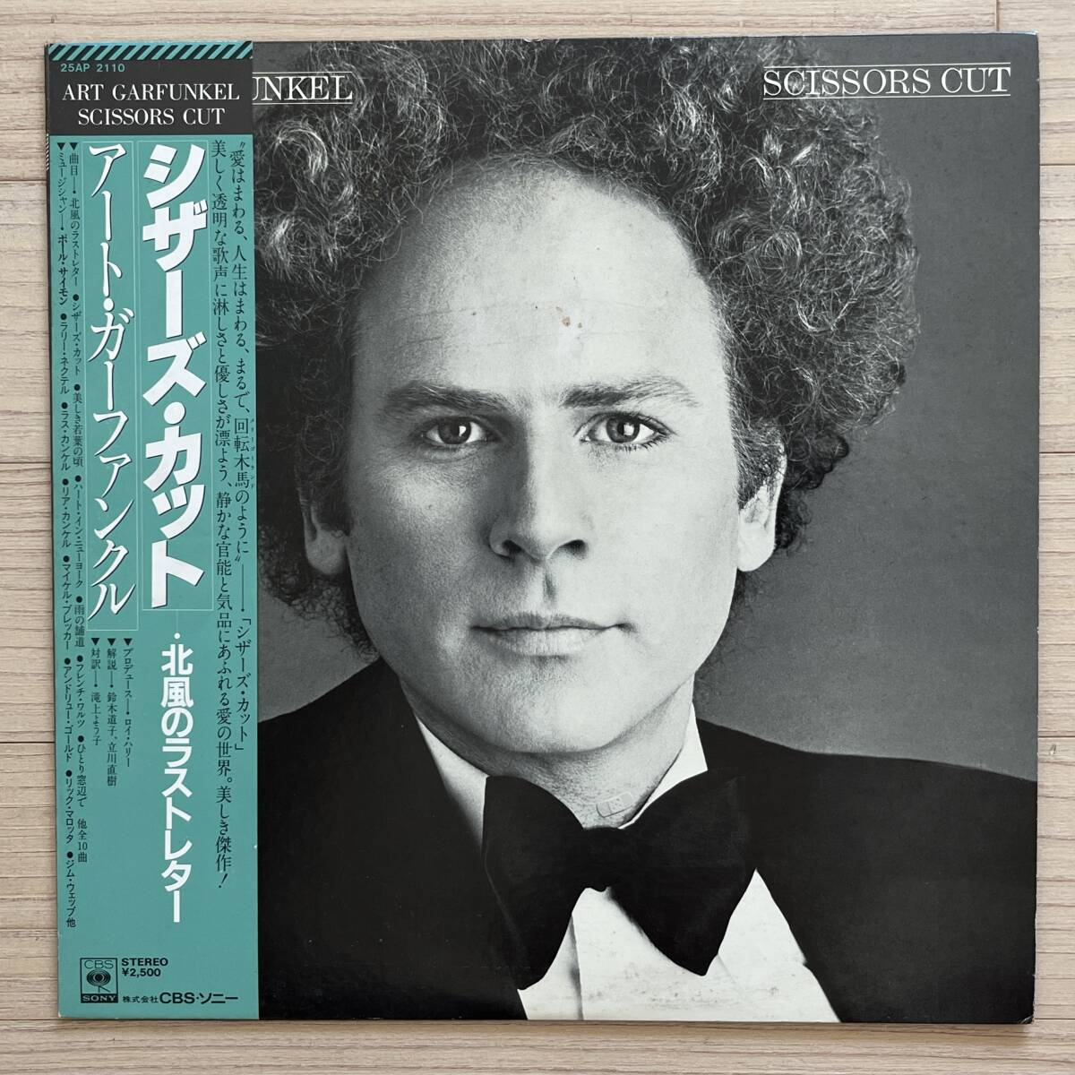 【国内盤/Vinyl/12''/CBS Sony/25AP 2110/81年盤/with Obi,Liner】シザーズ・カット・北風のラストレター / アート・ガーファンクル拍卖