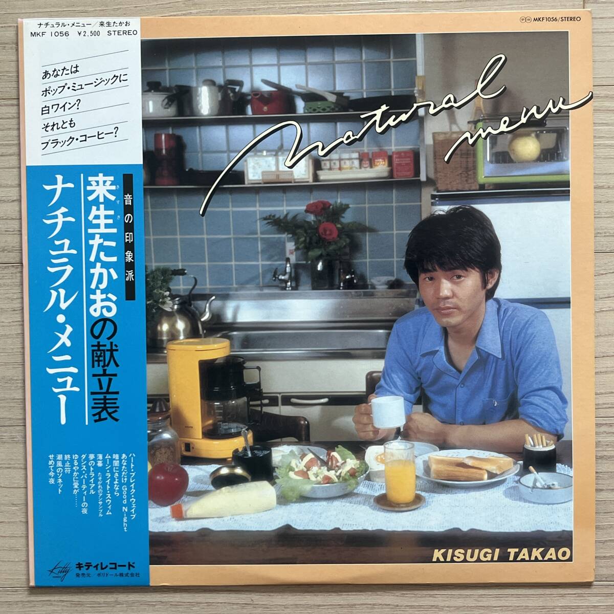 【国内盤/Vinyl/12''/Kitty Records/MKF 1056/79年盤/with Obi,Liner】来生たかお / ナチュラル・メニュー拍卖