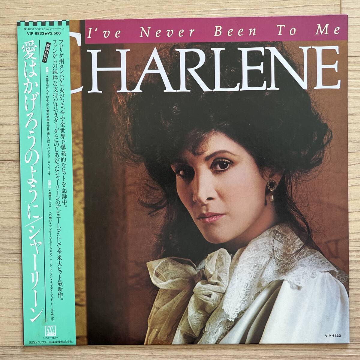 【国内盤/Vinyl/12''/Victor/VIP-6833/with Obi,Liner】愛はかげろうのように / シャーリーン ............................ //Soft Rock//拍卖