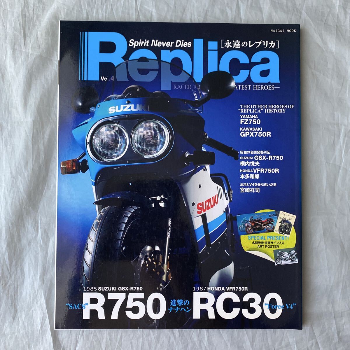 ■Replica Vo.4■永遠のレプリカ■進撃のナナハン■スズキGSX-R750・ホンダVFR750R(RC30)■2015年拍卖
