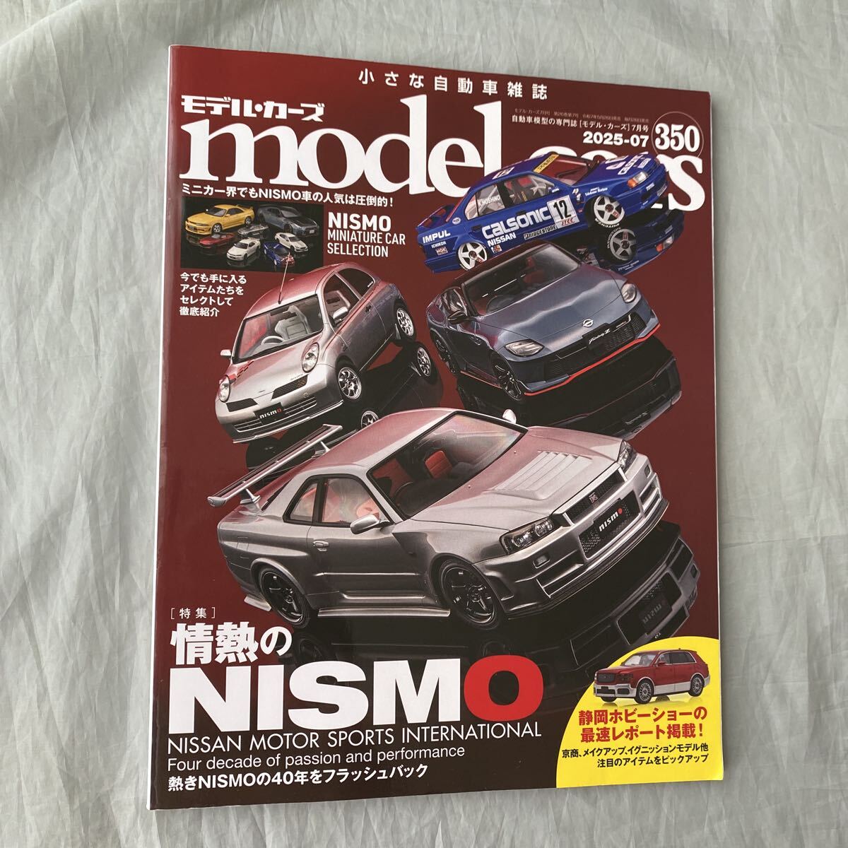 ■モデル・カーズ350■情熱のNISMO・熱きNISMOの40年をフラッシュバック■NISMO400R・GT-R-LM■2024年拍卖
