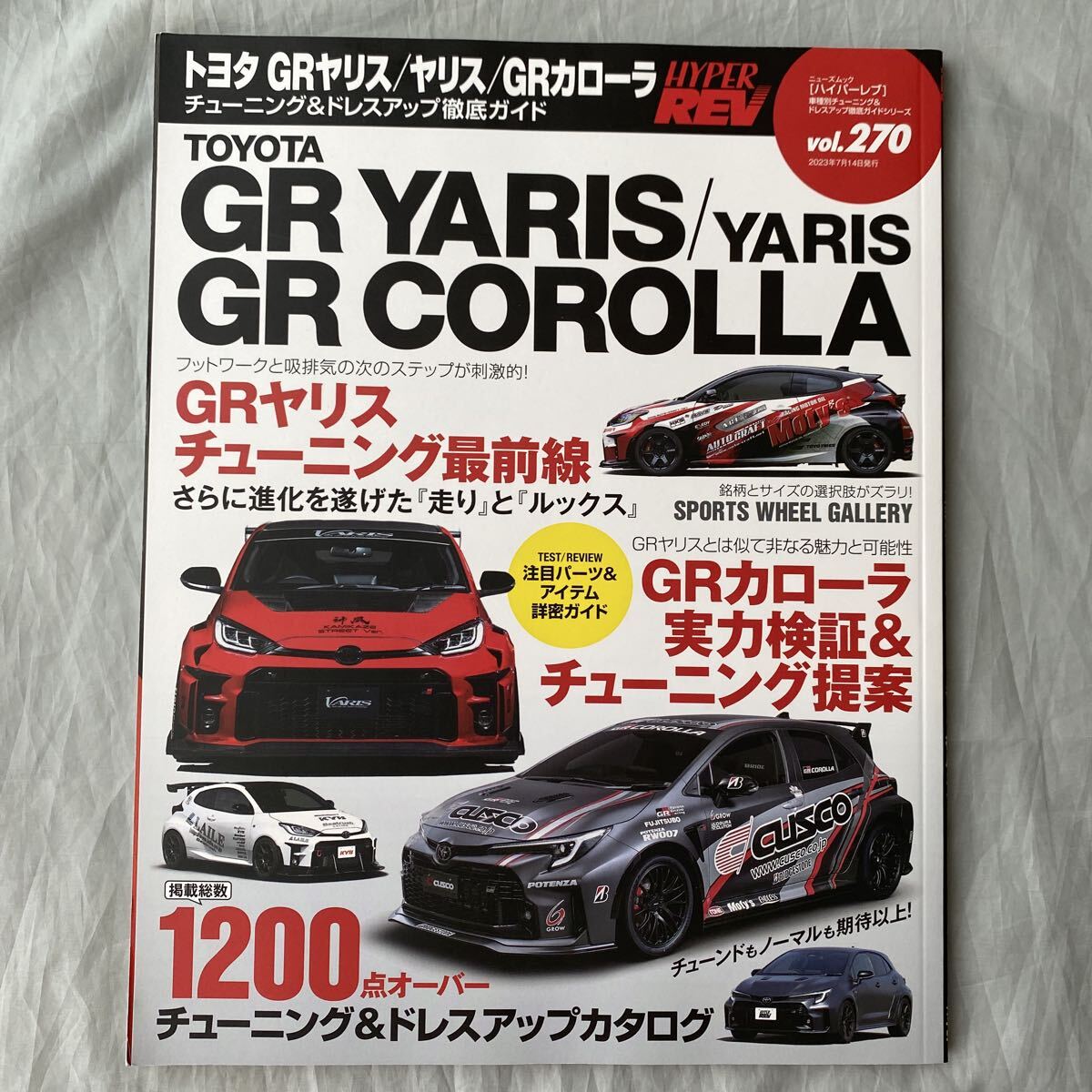■HYPER REV VOL.270■トヨタGRヤリス/ヤリス/GTカローラ■チューニング&ドレスアップ徹底ガイド■2023年拍卖