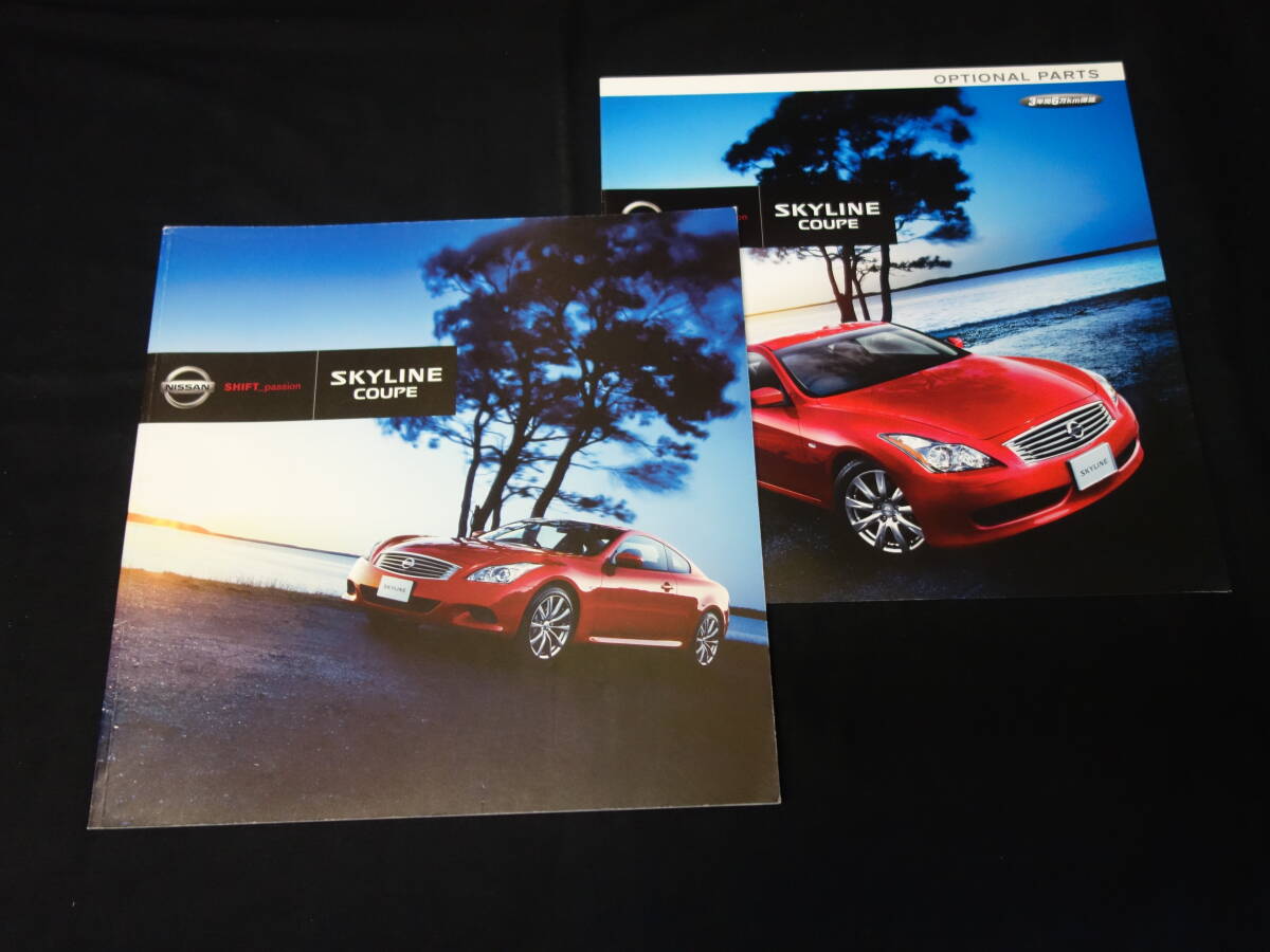 【¥900 即決】日産 スカイラインクーペ / SKYLINECOUPE / CKV36型 / 専用 カタログ / オプションカタログ付 / 2007年拍卖
