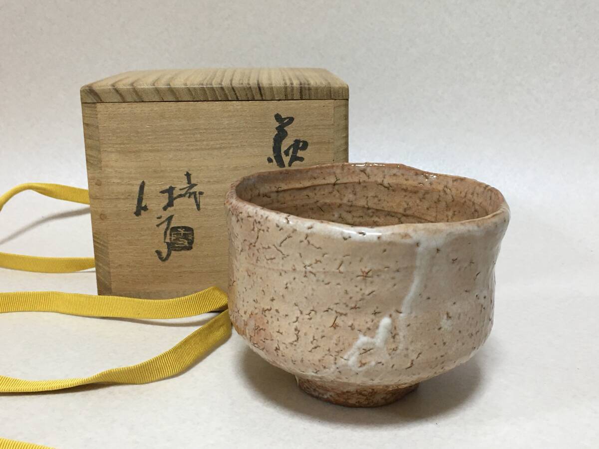 【E343】十一代 三輪休雪 萩焼 茶碗 共箱 茶道具 拍卖