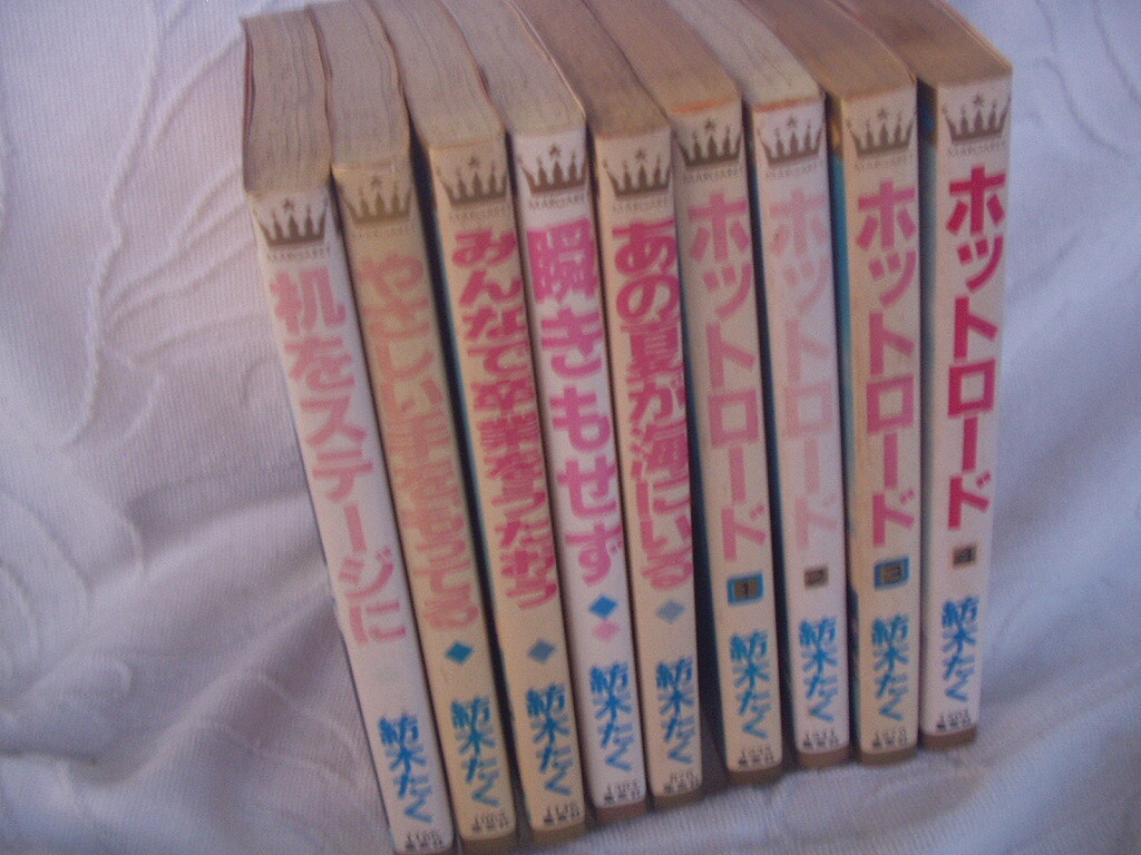 ホットロード 1~4全巻 他 紡木たく5冊 画像説明で 汚れあり ヤマト着払いです。拍卖