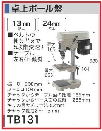 マキタ 卓上ボール盤 TB131 【鉄工:13mm・木工24mm】■安心のマキタ純正/新品/未使用■拍卖