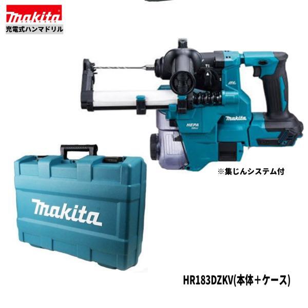 マキタ HR183DZKV 18V 充電式ハンマドリル 【本体+ケース/集じんシステム付】拍卖