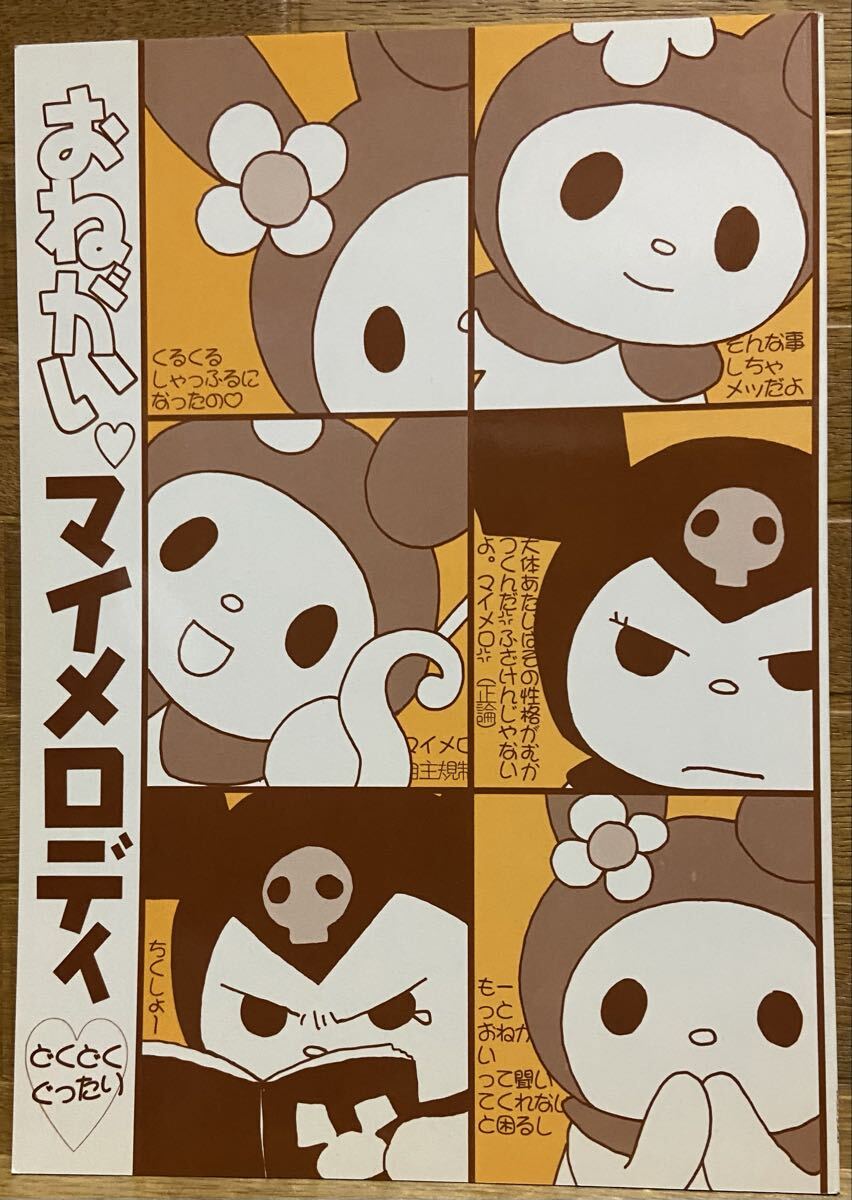 おねがいマイメロディ どくどくぐったり / むっちりむうにい / HELLO WORLD拍卖