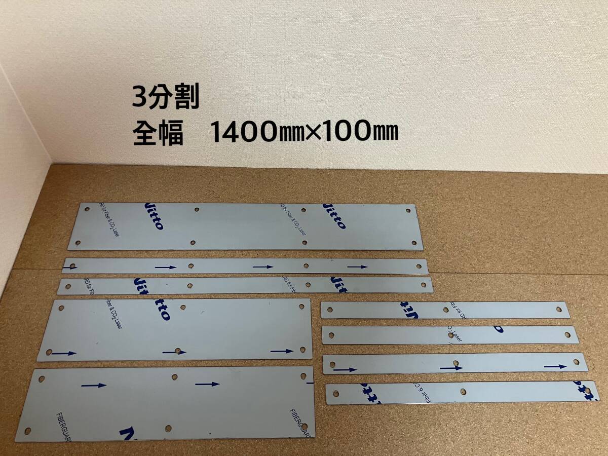 泥除けウエイトSUS304(HL)3分割1400mmフラット拍卖