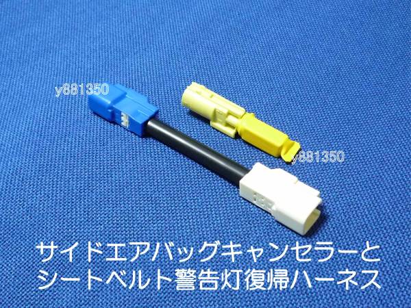 JZX100 GX100 チェイサー マーク2 クレスタ JZX110 ヴェロッサ サイドエアバックキャンセラーとシートベルト警告灯復活カプラーコネクター7拍卖