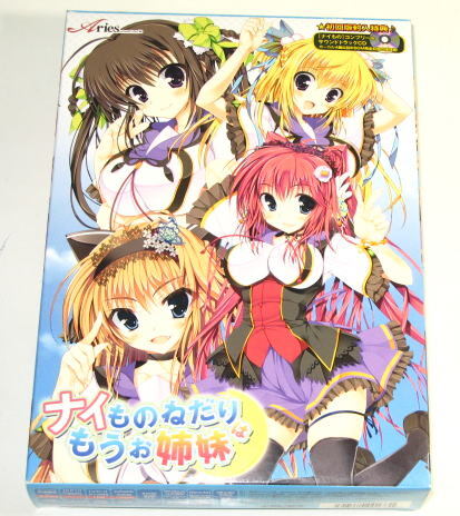 ナイものねだりはもうお姉妹 初回版 サントラCD付属  ( Aries )  Windows XP / Vista / 7    中古拍卖