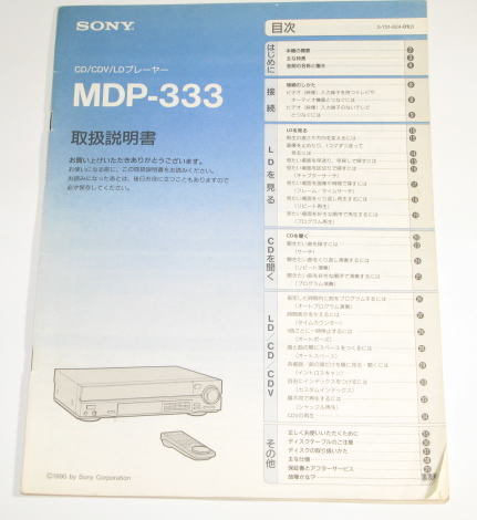 SONY ソニー MDP-333 取扱説明書 ( コピー製本ではありません ) 中古拍卖