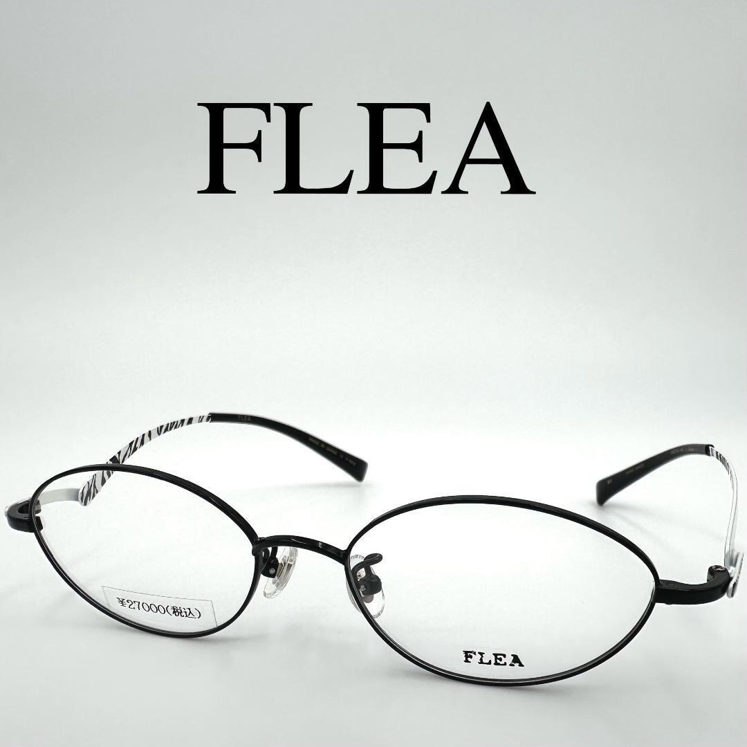 FLEA フリー メガネ 度なし F-59S ゼブラ柄 ケース付き拍卖