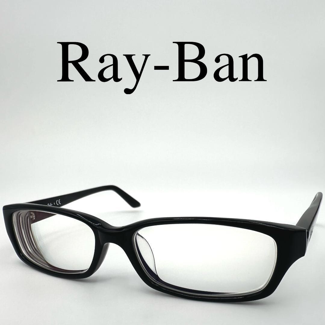 Ray-Ban レイバン メガネ 度入り RB5272 フルリム ケース付き拍卖