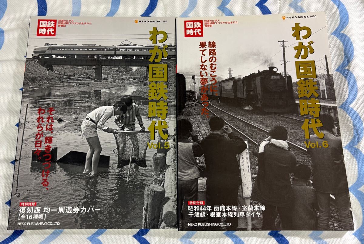 わが 国鉄 時代 5 6 2冊 付録欠 SL 蒸気 機関車 蒸機 列車 車両 昭和 鉄道 ネコパブリッシング拍卖