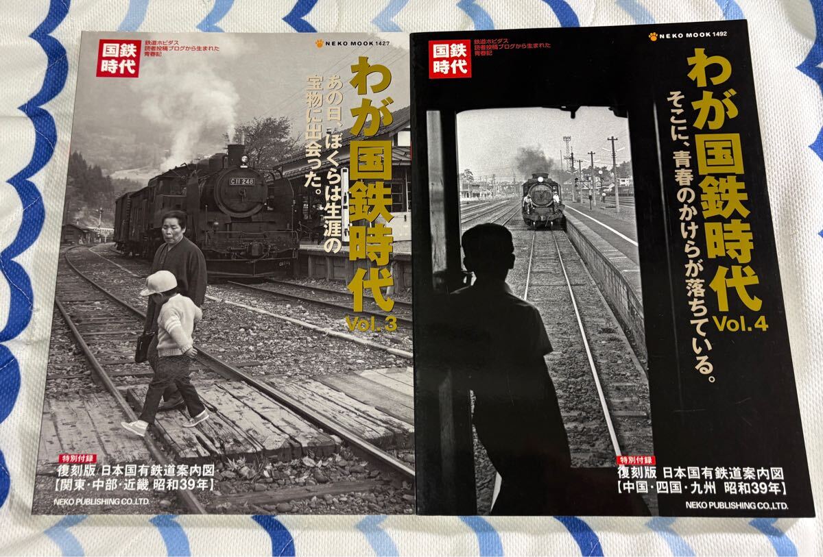 わが 国鉄 時代 3 4 2冊 付録欠 SL 蒸気 機関車 蒸機 列車 車両 昭和 鉄道 ネコパブリッシング拍卖