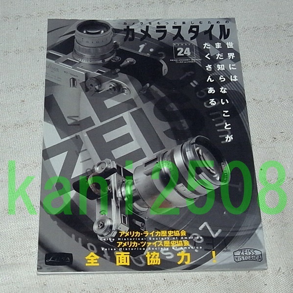 ●カメラスタイル 24 LEICA&ZEISS! トプコール・エキザクタ・レチナ他拍卖