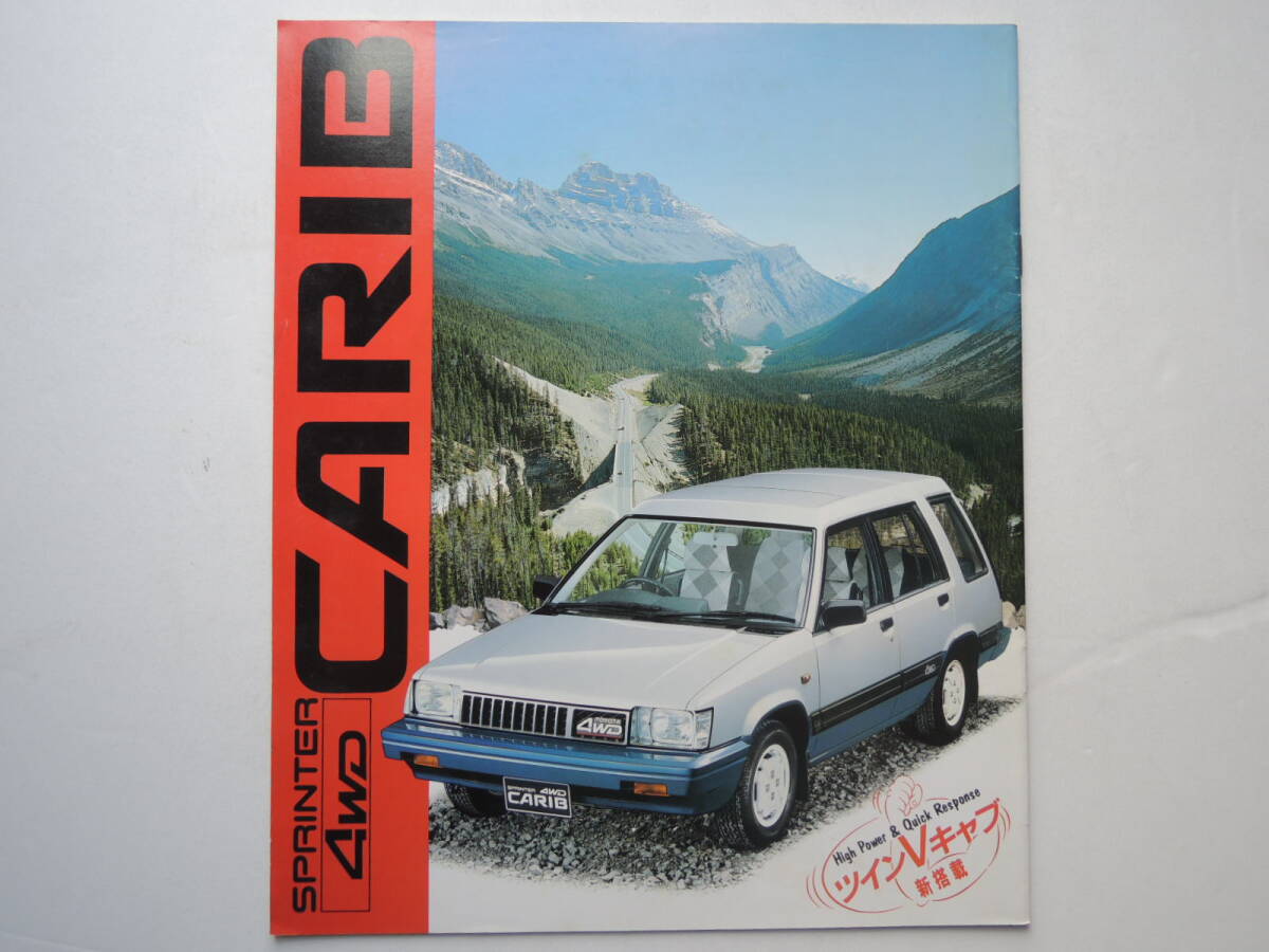【カタログのみ】 スプリンター カリブ 初代 AL25G型 前期 昭和59年 1984年 厚口23P トヨタ カタログ拍卖