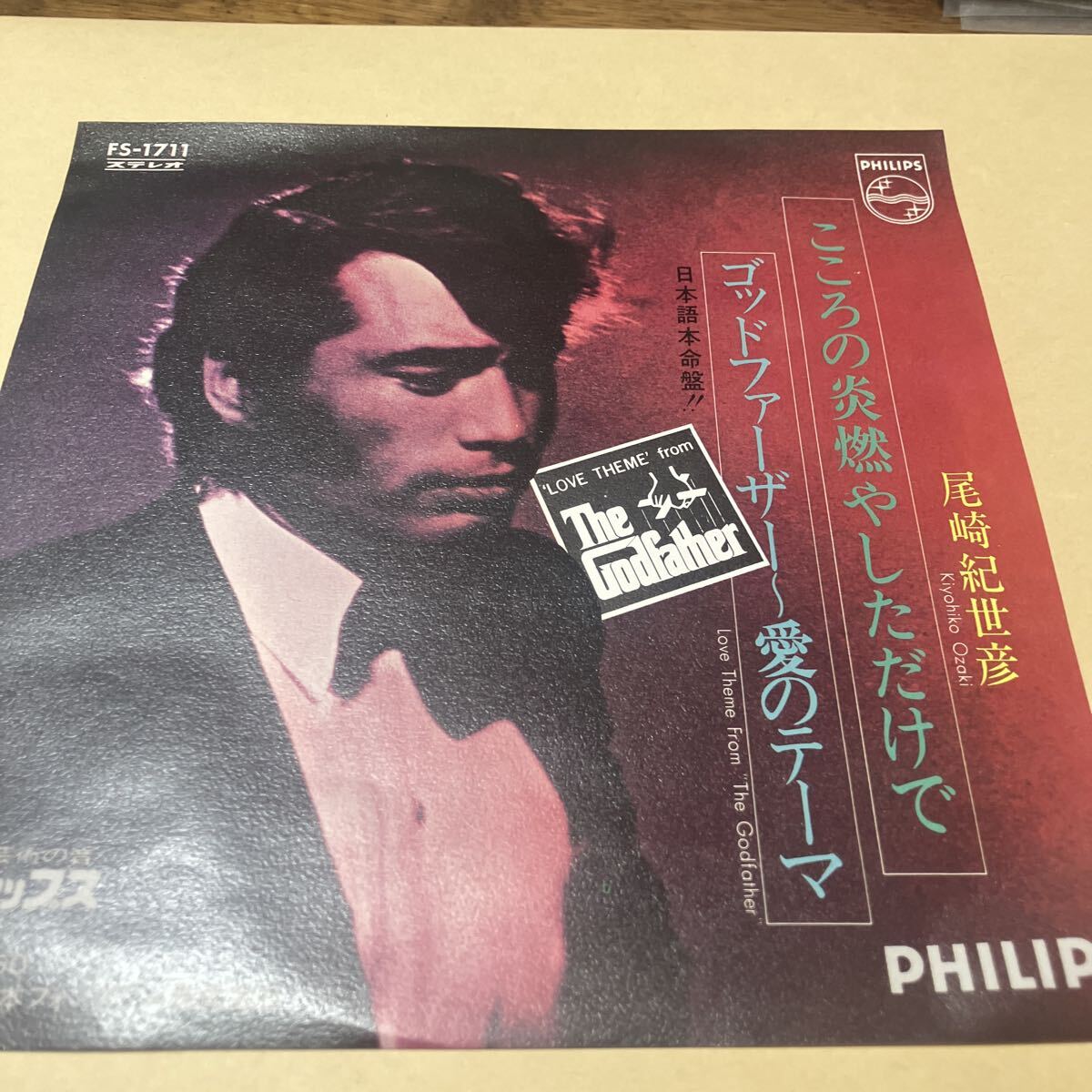 尾崎紀世彦【こころの炎燃やしただけで/ゴッドファーザー愛のテーマ】美品 ephy 拍卖