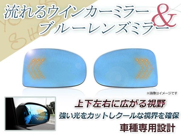 LED 流れるウインカー シーケンシャル ブルーレンズ サイドドアミラー トヨタ プリウス ZVW30 H21.5~マイナーチェンジ迄拍卖