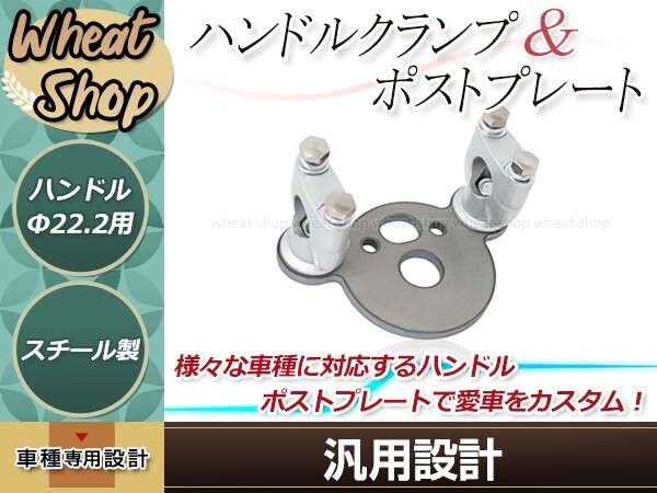 バーハンドル ハンドル ポスト クランプ プレート スーパーカブ/リトルカブ/カスタム カブ バーハン ステムキット C50 AA01 C90拍卖