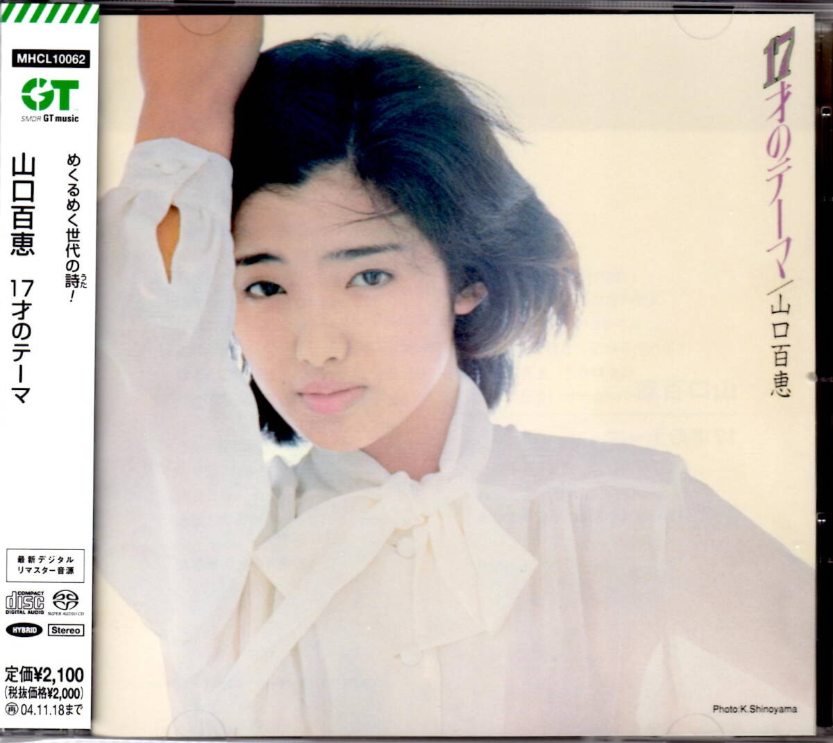 【アイドルCD】山口百恵「17才のテーマ」(通常盤・SACD/HYBRID)※極美品拍卖