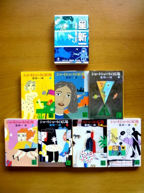 星新一編 ショートショートの広場 3,4,5,6,7,8,9 講談社文庫 / コミック 星新一 ショートショート招待席 秋田文庫 / 送料600円拍卖