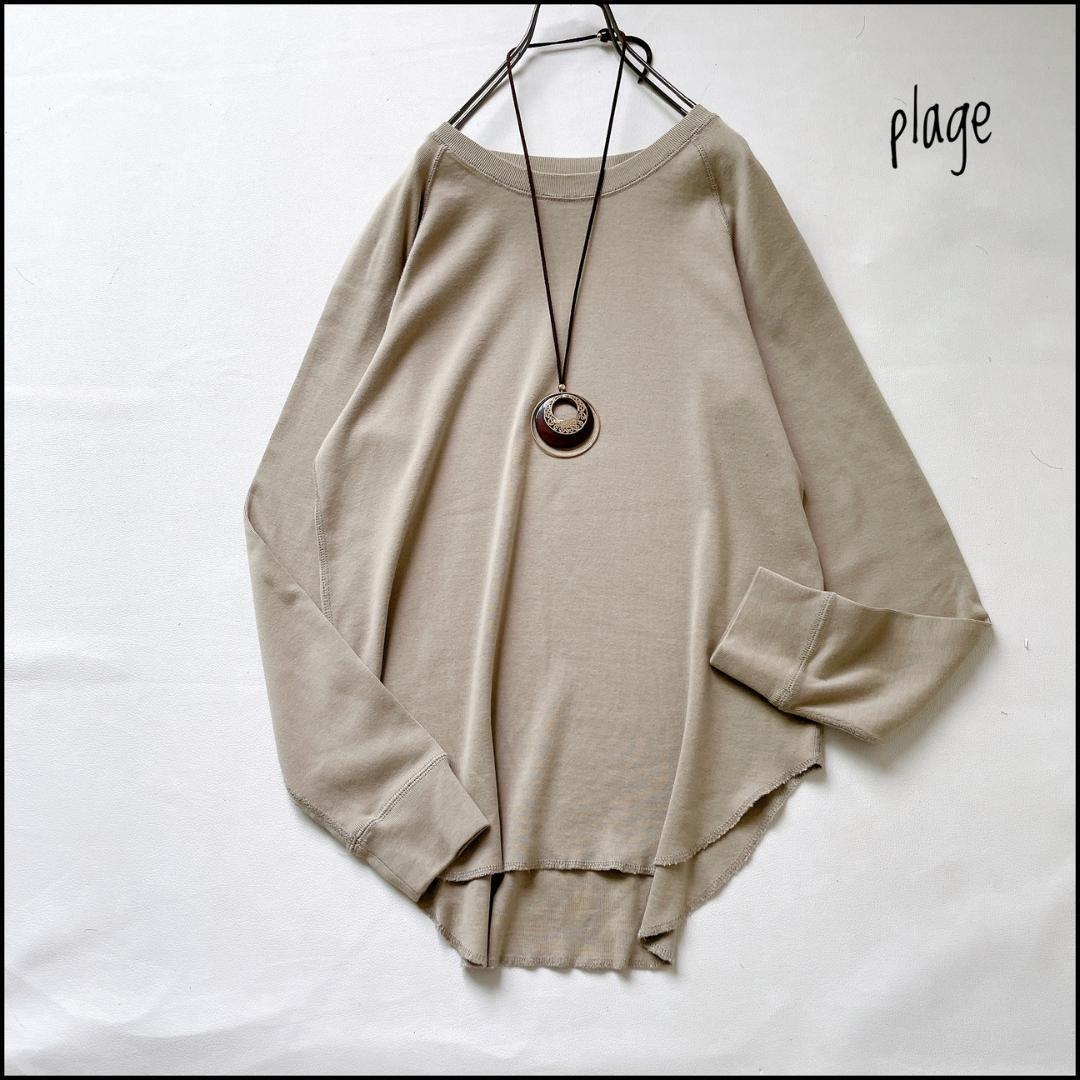 【美品】plage premium シンプルが好きなあなたへ! 1枚でサマになる、絶妙なシルエットの長袖Tシャツ フライス ロングTシャツ 長袖拍卖