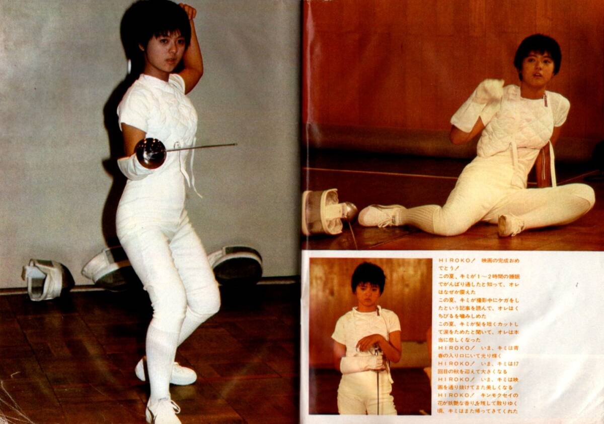 s3865 平凡パンチ 1981年 昭和56年 薬師丸ひろ子 松任谷由実 MIE 萬田久子 名取裕子 梅沢冨美男 しいならん 稲光朱火 篠塚利夫 東福久栄拍卖