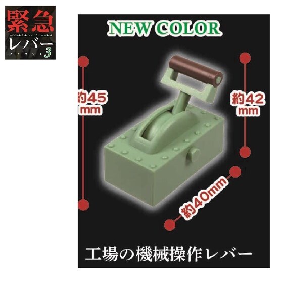 緊急レバーマスコット3 「工場の機械操作レバー」 / J.DREAM拍卖