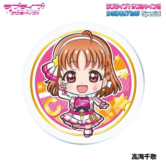 ラブライブ!サンシャイン!! かぷりるずバッジ Special 「高海千歌」/ バンダイ拍卖