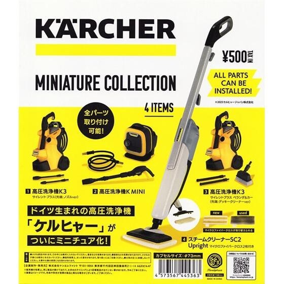 ケルヒャー ミニチュアコレクション「フルコン 全4種」 / ケンエレファント拍卖