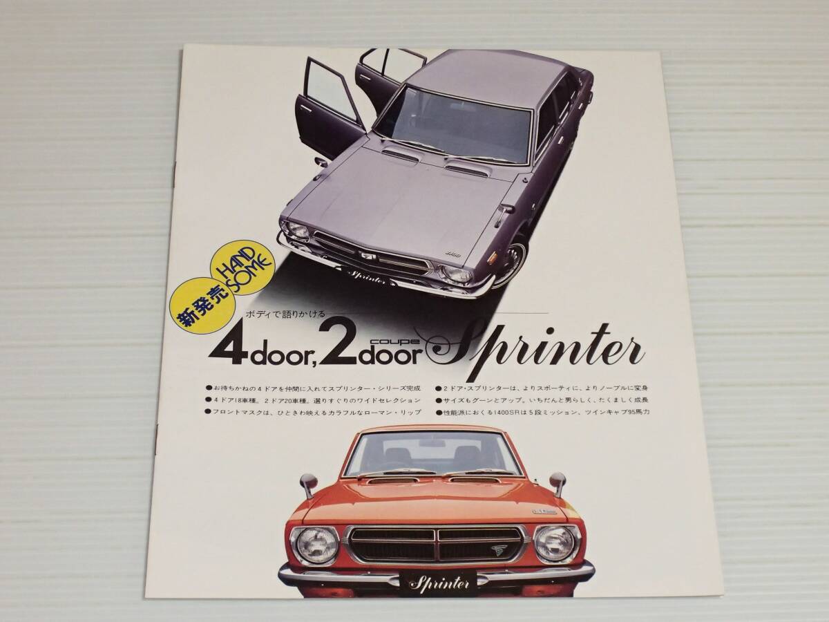 【カタログのみ】トヨタ スプリンター 4ドア/2ドア E20系 昭和46年8月 1971拍卖