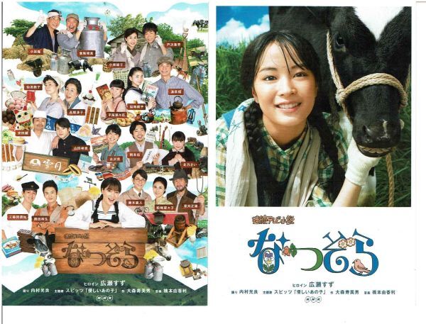 【ポストカード】NHK『なつぞら』2種 広瀬すず 2019年拍卖