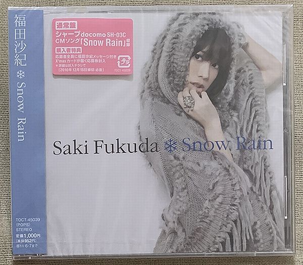 5曲入CD 福田沙紀 プロモ Promo Snow Rain 通常盤 TOCT-45039拍卖