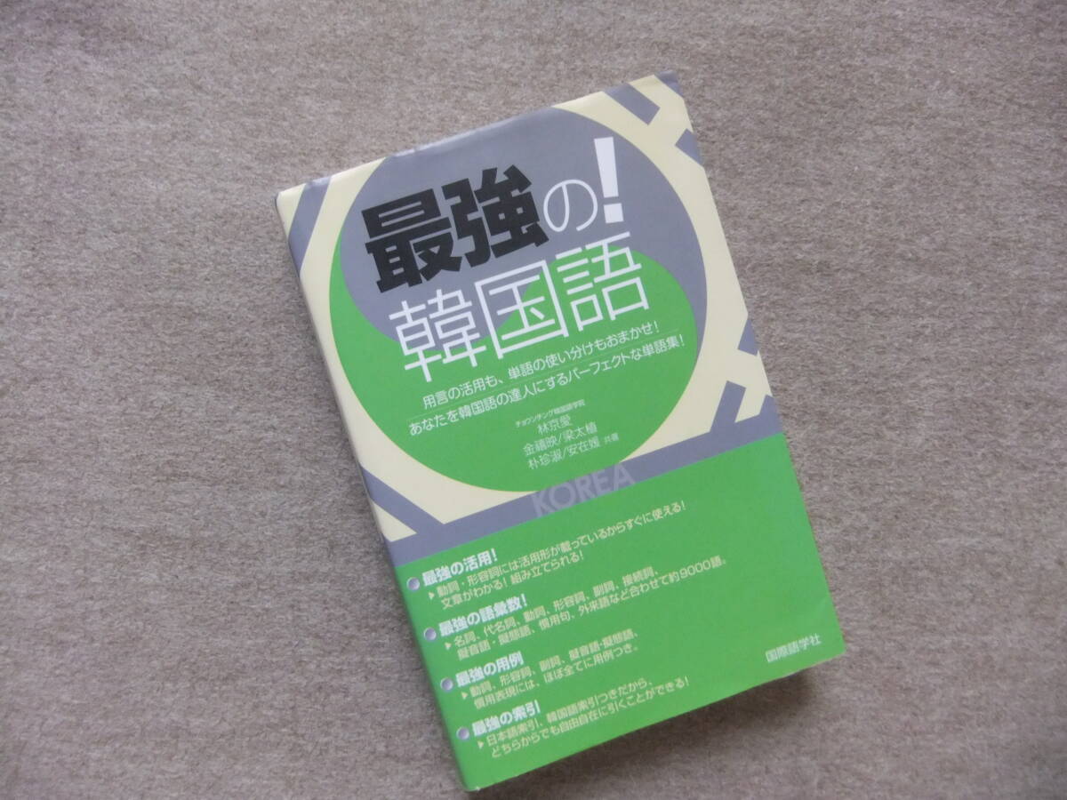 ■最強の!韓国語■拍卖