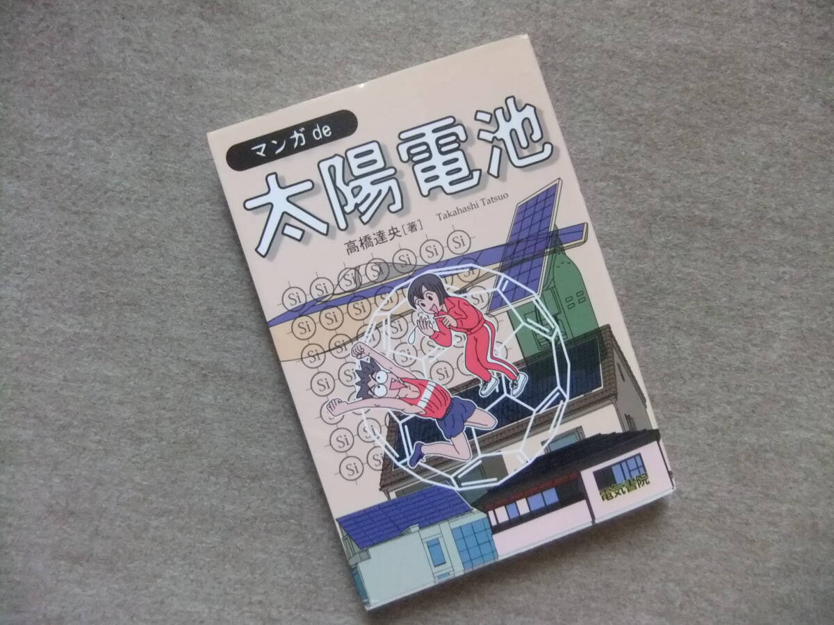 ■マンガde太陽電池■拍卖