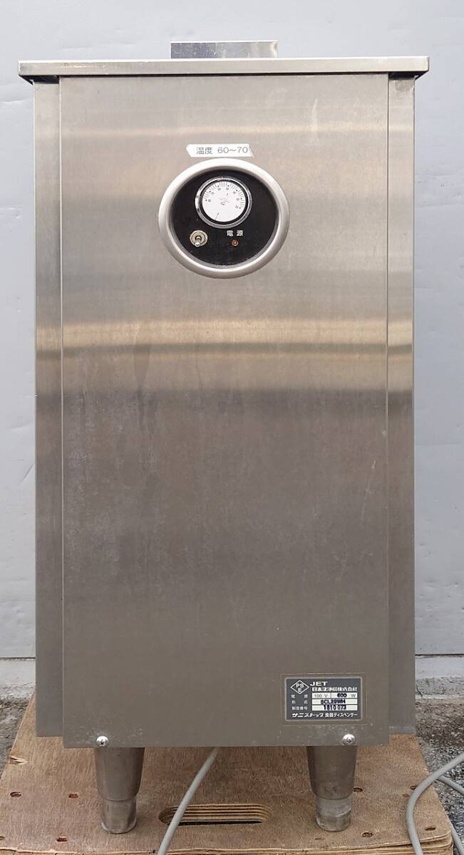 食器ディスペンサー 100v 日本洗浄機 SCL29WH 拍卖