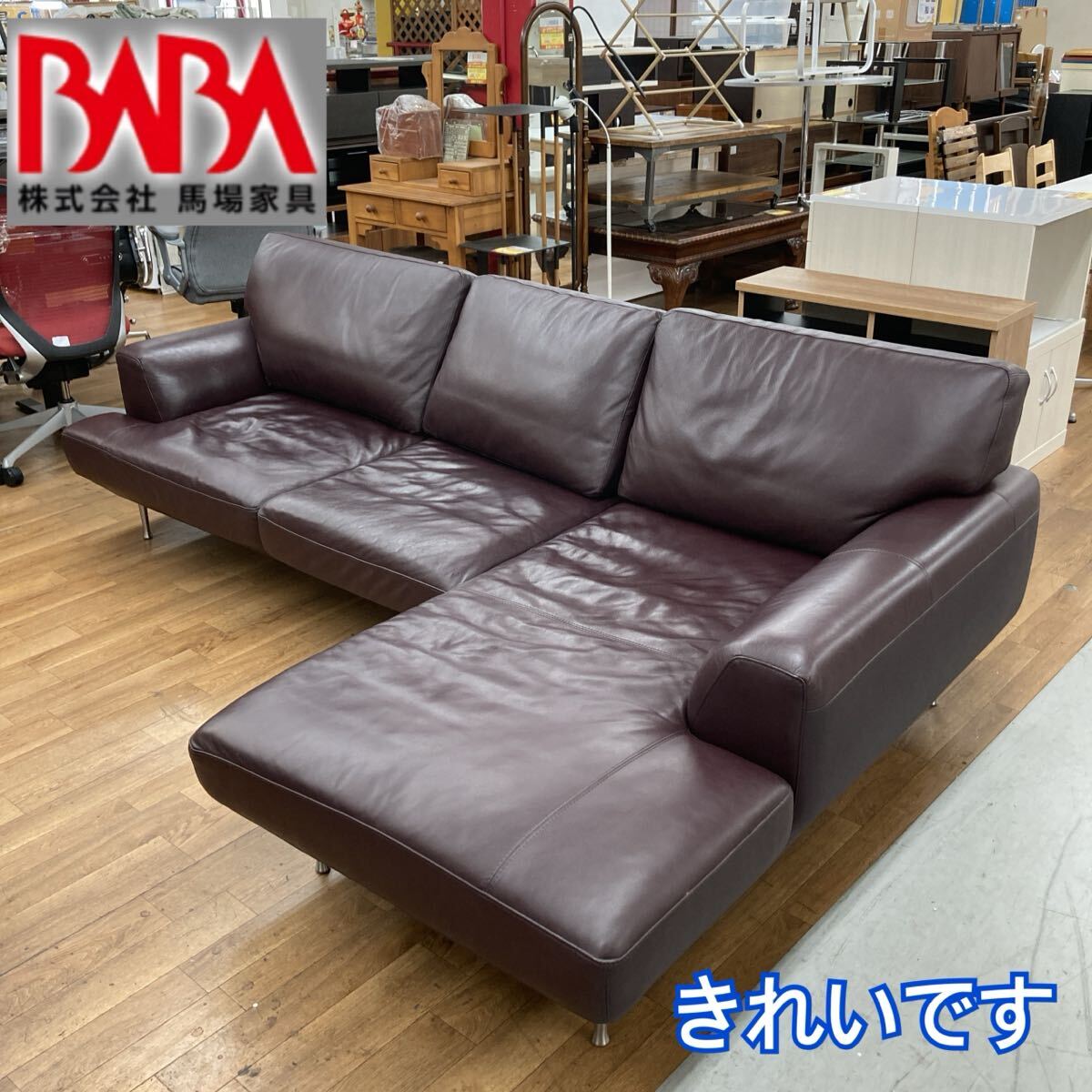 S118 馬場家具 INTERLIVAX インターリバックス 『ピアージュ』昭和4年創業の老舗家具メーカー 幅254cm USED 綺麗拍卖